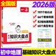 2026一本【初中知識大盤(pán)點(diǎn)】小四門(mén)必背人教版初中基礎知識手冊語(yǔ)文數學(xué)英語(yǔ)政治歷史地理生物七八九年級下冊初一中考必背知識清單速記 初中地理 一本小四門(mén)