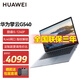 華為（HUAWEI）擎云G540 14英寸輕薄商務(wù) 商用高性能筆記本電腦 i5-1240P 16+512G 指紋識別RJ45接口 三年質(zhì)保