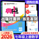 【科目版本可選】2025秋典中點七年級上典中典七年級上冊下冊人教版七上初中七年級下典中點七下初一教材同步訓(xùn)練練習(xí)冊榮德基 【七年級上】數(shù)學(xué) 人教版