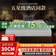 慕民希爾頓五星酒店乳膠獨立袋裝彈簧壓縮護脊床墊家用臥室超軟30cm厚 五星柔軟：希爾頓皇家花園款30CM 1.5x1.9米