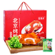 宮御坊北京特產(chǎn)中秋烤鴨禮盒1200kg高檔熟食鴨肉禮盒節(jié)日送禮送人伴手禮