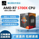 AMD銳龍 R5 處理器 5600 5600X 5700G 5700X 等CPU 全新正品 三年質(zhì)保（贈送硅脂） R7 5700X 全新散片b2