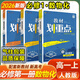 劃重點高一上冊必修一2026高中教材劃重點必修1第一冊人教版同步新教材課本完全解讀高一教輔 理想樹圖書 熱銷【3本】數(shù)學(xué)+物理+化學(xué) 人教版