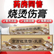 京萬虹燙傷乳膏非達(dá)仁堂京萬紅燙傷膏20g/支正品皮膚外用燙傷膏 1盒