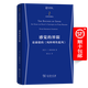 感覺(jué)的界限：論康德的《純粹理性批判》（分析哲學(xué)名著(zhù)譯叢） [英]P.F.斯特勞森 著(zhù) 梁議眾 譯 商務(wù)印書(shū)館