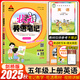 【武漢專用】2025秋狀元英語筆記劍橋版小學3三4四5五6六年級上冊下冊外研版劍橋版joinin含課本原文同步教材全講解送默寫期末真題練習 五年級上冊 狀元英語筆記【劍橋版武漢用】