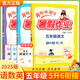 2025新版五年級(jí)暑假作業(yè)五升六銜接一本通語文數(shù)學(xué)英語全國通用版人教版黃岡小狀元上冊(cè)下冊(cè)小學(xué)生教材口算閱讀預(yù)習(xí)復(fù)習(xí)資料自主學(xué)習(xí)練習(xí)冊(cè) 語文數(shù)學(xué)英語 通用版