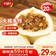 千味央廚豬肉鮮蔥800g+醬肉餡800g共20個手工大肉包子早餐食品冷凍半成品
