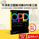 現(xiàn)貨 贈原版音頻 牛津英漢圖解詞典 OPD第三版 Oxford Picture Dictionary  英文原版