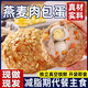 粗糧燕麥肉包蛋減飯團肥食物代餐脂食品飽腹解饞零食健身主食早餐 嘗鮮裝【3個(gè)】燕麥肉包蛋
