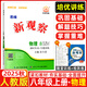 全國版/天津專(zhuān)版2025秋 新觀(guān)察七年級八年級九年級上冊下冊天津專(zhuān)用人教版思維新觀(guān)察初中課時(shí)作業(yè)專(zhuān)題訓練教材同步訓練數學(xué)思維訓練 25秋-八年級上冊【物理】人教版