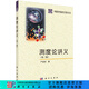測度論講義（第三版） 科學(xué)出版社