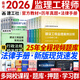 備考2026監(jiān)理工程師2025教材土建注冊(cè)監(jiān)理工程師2025教材歷年真題試卷章節(jié)同步習(xí)題必刷題土建交通運(yùn)輸公路水運(yùn)水利工程2025年全套官方教材增項(xiàng)自選 土木建筑工程（6官方教材+4歷年真題+手冊(cè)）