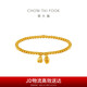 周大福 傳承蓮心黃金手鏈?zhǔn)执?工費(fèi)920)約8.85g F235148七夕禮物