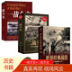 一戰(zhàn)全史+二戰(zhàn)戰(zhàn)史+世界經(jīng)典戰(zhàn)役（3冊）盡覽世界軍事史上驚心動魄的戰(zhàn)爭風云 全方位解讀經(jīng)典戰(zhàn)役 接觸真實歷史