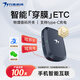 萬(wàn)集科技etc辦理 無(wú)服務(wù)費智能無(wú)卡ETC設備全國高速通行可開(kāi)關(guān)可充電