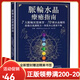 【全新塑封正版】脈輪水晶療癒指南：7大脈輪冥想練習70種水晶屬性啟動自我調頻力 恢復身心能量平衡 凱琳弗雷澤