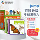 點(diǎn)讀版 美國Jump百科分級讀物-BullfrogBooks 牛蛙系列A盒 38冊  新一代科學(xué)標準 提升英語(yǔ)學(xué)習力 英文原版5 - 8 歲 藍思值50L -400L