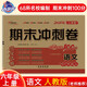 2025秋期末沖刺100分 語(yǔ)文六年級上冊（人教版）68所名校圖書(shū)A