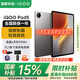 iQOOPad5【國家補貼】天璣9300+ 12.1英寸 高亮電競屏 10000mAh 長(cháng)續航 灰晶 16GB+512GB