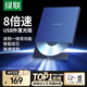 綠聯(lián) 8倍速 USB外置移動(dòng)光驅(qū) DVD光盤刻錄機(jī) 筆記本電腦臺(tái)式機(jī)外接光驅(qū) 光盤讀取器 【USB線款】 免驅(qū)即插即用