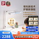 Paulmann P德國柏曼護(hù)眼臺燈精靈Z LED全光譜學(xué)生讀寫智能感應(yīng)燈具兒童學(xué)習(xí)