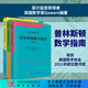 普林斯頓數(shù)學(xué)指南（全3卷） 科學(xué)出版社