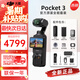 大疆（DJI）大疆Pocket3/4 運(yùn)動(dòng)相機(jī)靈眸口袋云臺(tái)相機(jī)旅游美顏手持vlog直播 官方標(biāo)配【全能套裝】店長推薦 官方標(biāo)配 全新未激活 假一賠三