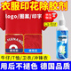 舔嘴貓衣服印花logo去除劑字母圖案除膠劑去衣服上膠印字商標(biāo)燙畫清洗劑 印花LOGO去除劑100ml*1瓶