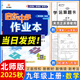【北師版】2025秋新版啟東中學(xué)作業(yè)本九年級上冊數(shù)學(xué)北師版BS版 龍門書局初三數(shù)學(xué)教材同步訓(xùn)練9年級上冊課時(shí)作業(yè)本 數(shù)學(xué)