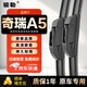 駿勒雨刮器原廠(chǎng)雨刷06-10款奇瑞A5雨刮器原裝品質(zhì)無(wú)骨靜音高清22/20U
