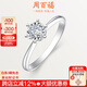 周百福鉆戒女18K金鉆石戒指訂婚結(jié)婚戒指女款車(chē)花六爪皇冠GIA裸鉆定制 60分效果 20分FG色