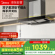美的（Midea）抽吸排油煙機雙腔頂吸22風(fēng)量揮手自清洗抽油煙機雙子星T36 PRO國家補貼20%可配燃氣灶
