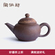 陶作坊臺(tái)灣老巖泥水平壺一人小茶壺 多次燒巖礦泡茶壺中式功夫茶具 老巖泥六次燒A03T62005- 80ml