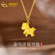 中國(guó)黃金（CHINA GOLD）黃金項(xiàng)鏈足金福字招財(cái)馬項(xiàng)鏈馬上有錢送女友老婆生日七夕禮物 生肖馬項(xiàng)鏈