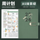 必記2026年日程本日歷計(jì)劃本自律打卡本時(shí)間管理效率手冊加厚筆記本本子商務(wù)辦公工作記事本可定制logo A5抹茶綠-周計(jì)劃【2026全年】