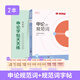 半月談申論規(guī)范詞2026公務(wù)員考試國(guó)考省考申論規(guī)范表達(dá)申論背誦素材真題范文公考教材2026考公教材公考資料事業(yè)單位三支一扶備考申論規(guī)范詞廣東省考遼寧安徽云南貴州廣西河南湖北 【2冊(cè)】申論規(guī)范詞+規(guī)范詞