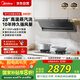 美的（Midea）【蒸汽洗AK7max】抽吸排油煙機(jī)家用28風(fēng)量頂側(cè)雙吸變頻自清潔煙機(jī)以舊換新國(guó)家補(bǔ)貼20%可配燃?xì)庠?