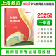 中公教育2025上海市教師招聘考試用書(shū)上海教招教師編制教材：一本通（適用于教育基礎知識筆試和面試。）