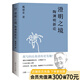 【官方直營】澄明之境：陶淵明新論 戴建業(yè) 文學(xué)理論  中國文學(xué)   陶淵明種的個(gè)鬼田 換了我絕不寫詩 陳引馳、駱玉明六神磊磊推薦 果麥圖書  團(tuán)購聯(lián)系客服