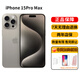 15pro/15promax 全網(wǎng)通5G 雙卡雙待正品庫存激活 15promax 原色 256G