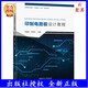2025新書(shū) 印制電路板設計教程 劉益標 王艷芬 高職高專(zhuān)院校電類(lèi)專(zhuān)業(yè)電子CAD課程教學(xué)用書(shū) 東南大學(xué)出版社 9787576618792 印制電路板設計教程 無(wú)規格