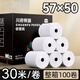 海之歐收銀紙57x50熱敏打印紙超薄款57*30m熱敏紙整箱超市飛鵝美團外賣(mài)8060/80收銀小票紙58mm熱敏收銀紙 57x50 薄紙30米/卷 100卷（活動(dòng)款）
