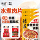 德莊 水煮肉片調料 麻辣魚(yú)調料 川菜調味料家用復合調味料2-3人份 45°中辣】水煮肉片120g*3袋