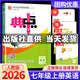 【科目版本可選】2025秋典中點(diǎn)七年級上典中典七年級上冊下冊人教版七上初中七年級下典中點(diǎn)七下初一教材同步訓(xùn)練練習(xí)冊榮德基 【七年級上】英語 人教版
