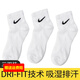 耐克（NIKE）官方艦店男女襪子新款運動襪子休閑籃球健身襪子低幫跑步中筒襪子 SX7677-100/白三雙裝 M(38-42)