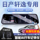 大昌攬月適用日產(chǎn)14代軒逸經(jīng)典行車記錄儀高清專用全新軒逸流媒體后視鏡24 標(biāo)配【單鏡頭】1440P+32G卡 2023款 超混電驅(qū) 全電驅(qū)Pro