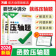 2026萬(wàn)唯中考壓軸題函數初中數學(xué)專(zhuān)項訓練中考復習資料萬(wàn)維