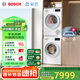 博世（BOSCH）【云朵白2.0主推】洗烘套裝10KG大容量洗衣機(jī)熱泵烘干機(jī)羊毛洗烘152000+254D00 家電國(guó)家補(bǔ)貼20%
