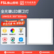  佛山照明（FSL）廚房燈LED平板燈扣板燈300×300 18W高顯Ra97衛(wèi)生間集成吊頂面板燈鋁材正白光（6000K）